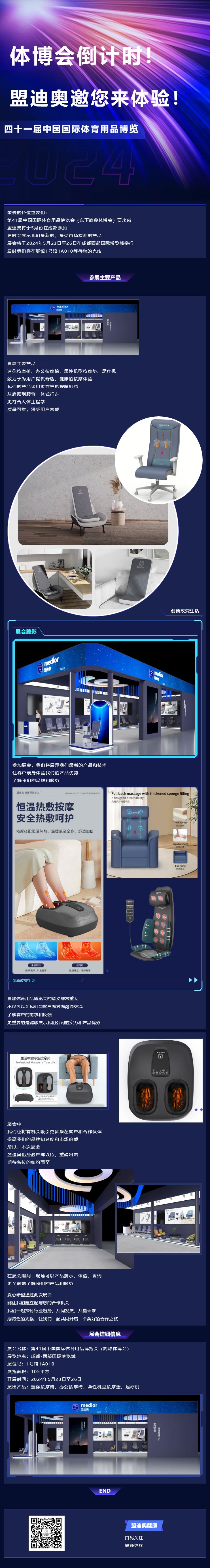 體博會(huì)倒計(jì)時(shí)！盟迪奧邀您來體驗(yàn).jpg
