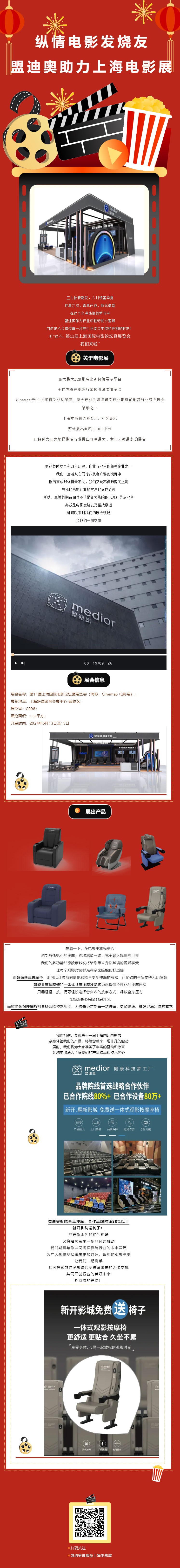 縱情電影發(fā)燒友，盟迪奧助力上海電影展！.jpg