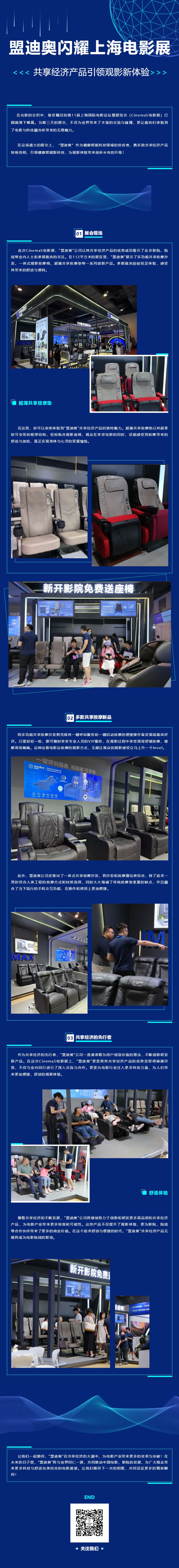 【盟迪奧閃耀上海電影展，共享經(jīng)濟產(chǎn)品引領(lǐng)觀影新體驗】.jpg