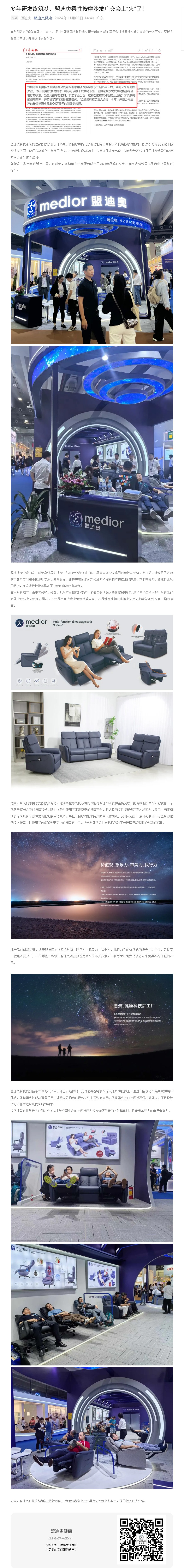 多年研發(fā)終筑夢，盟迪奧柔性按摩沙發(fā)廣交會上“火”了！.jpg